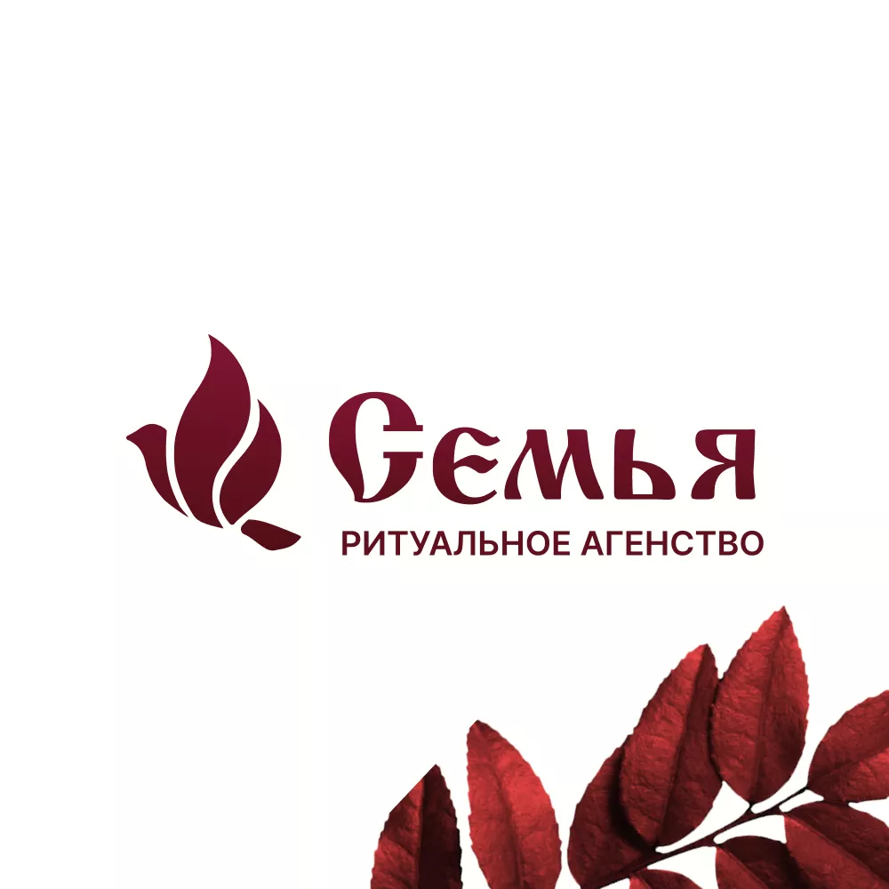 Разработка логотипа и сайта в Мончегорске ритуальных услуг «Семья»