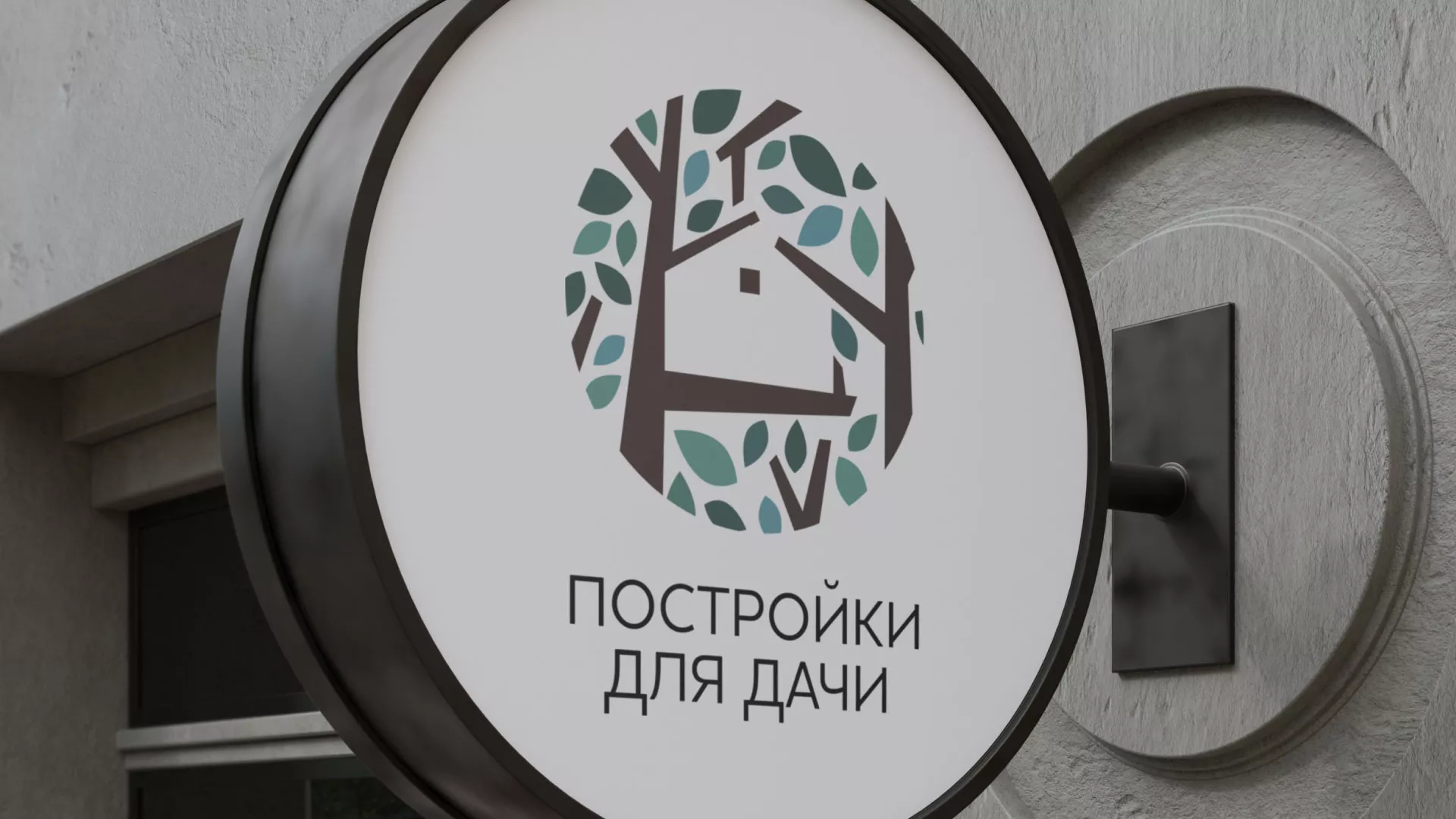 Создание логотипа компании «Постройки для дачи» в Мончегорске