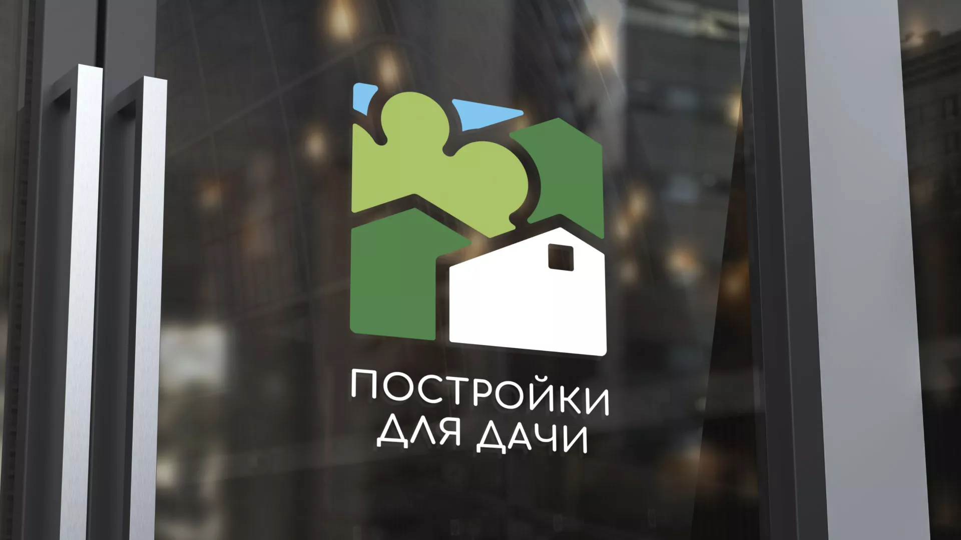 Разработка логотипа в Мончегорске для компании «Постройки для дачи»