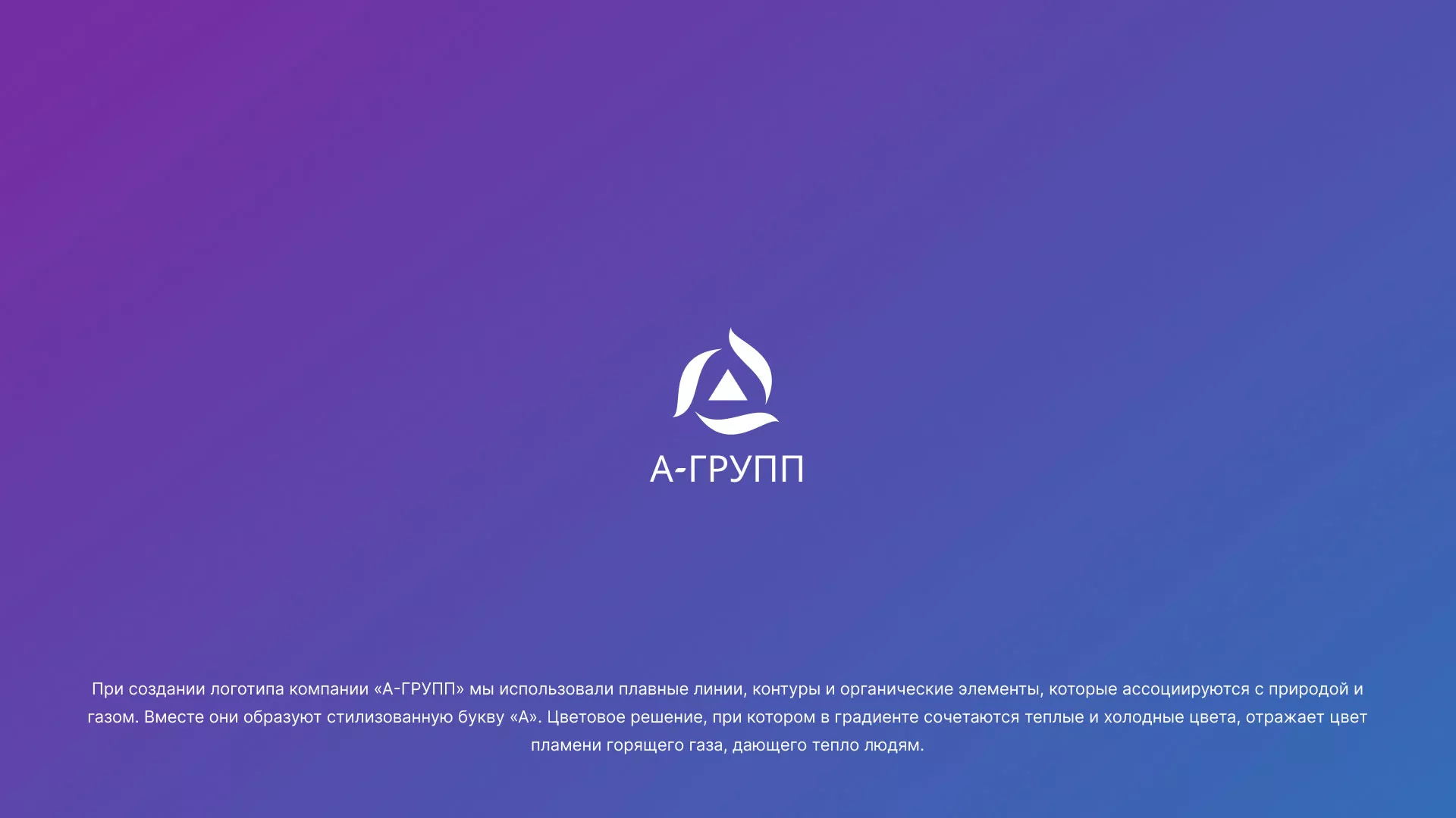Создание логотипа компании «А-ГРУПП» в Мончегорске