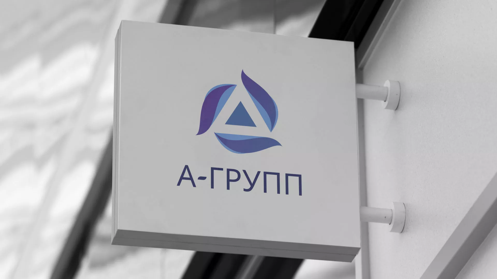 Создание логотипа компании «А-ГРУПП» в Мончегорске