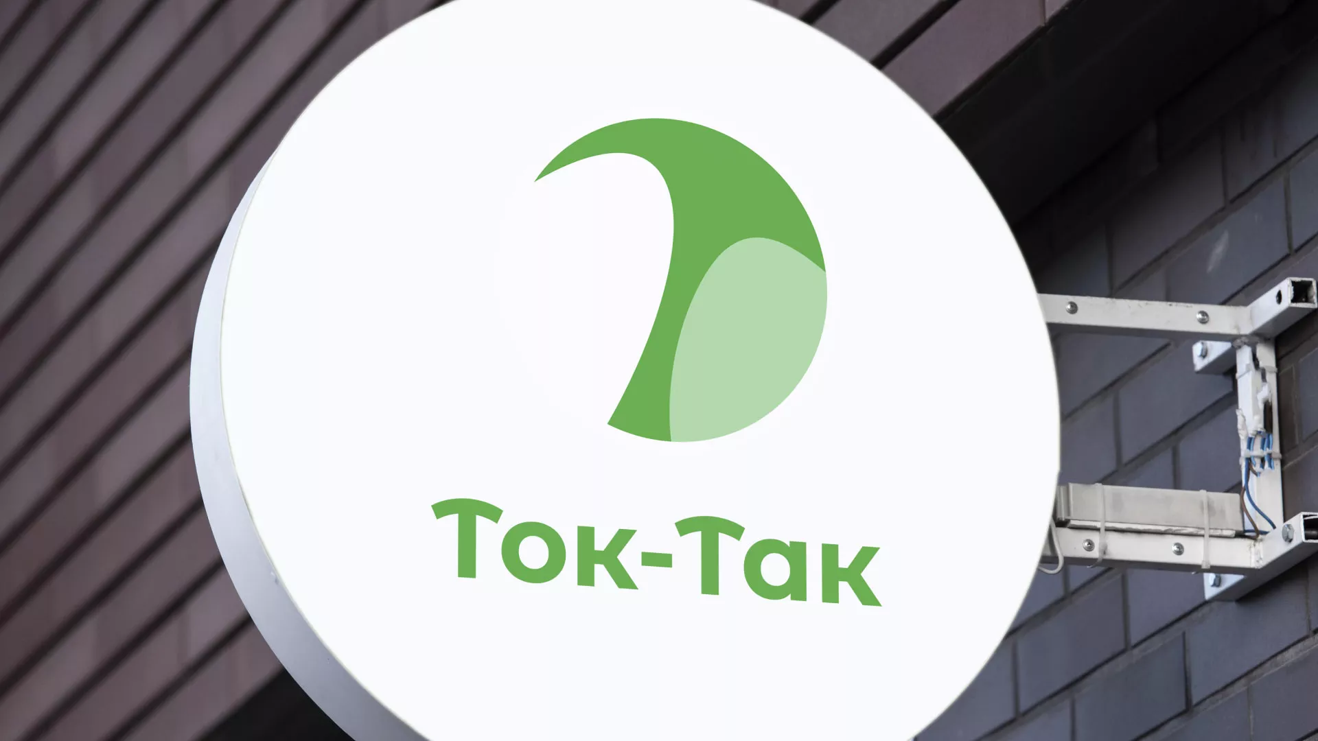 Разработка логотипа аутсорсинговой компании «Ток-Так» в Мончегорске