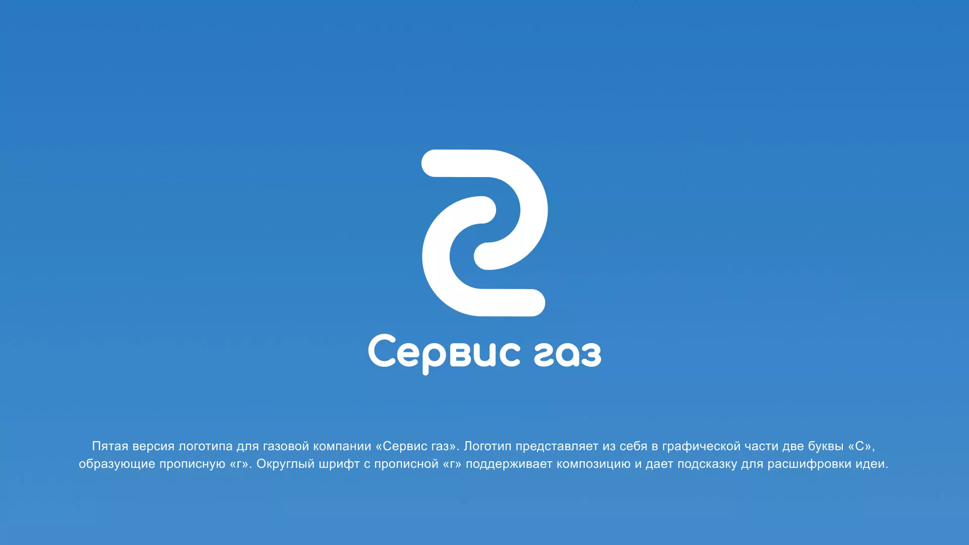 Разработка логотипа «Сервис газ» в Мончегорске