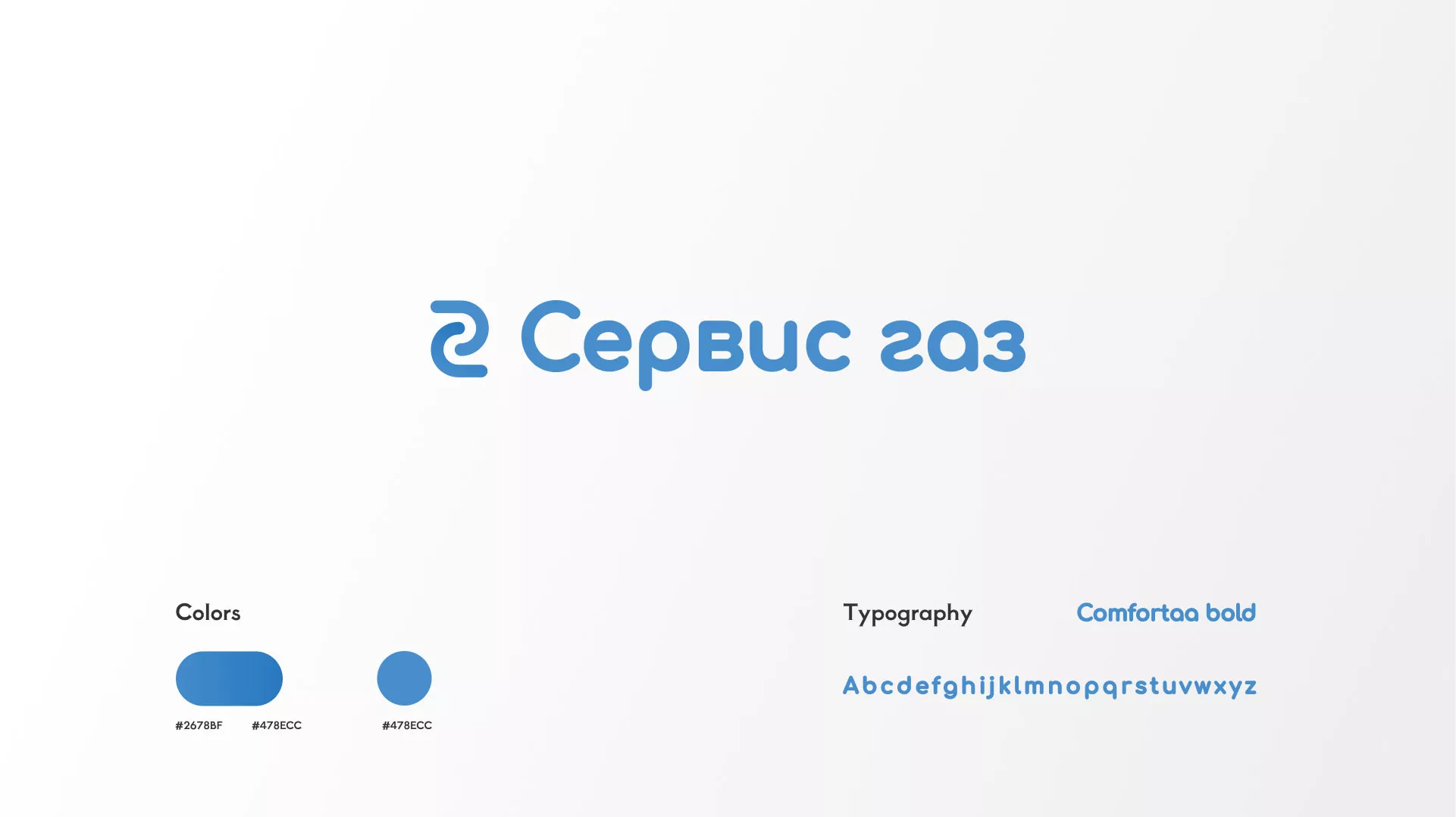 Разработка логотипа «Сервис газ» в Мончегорске