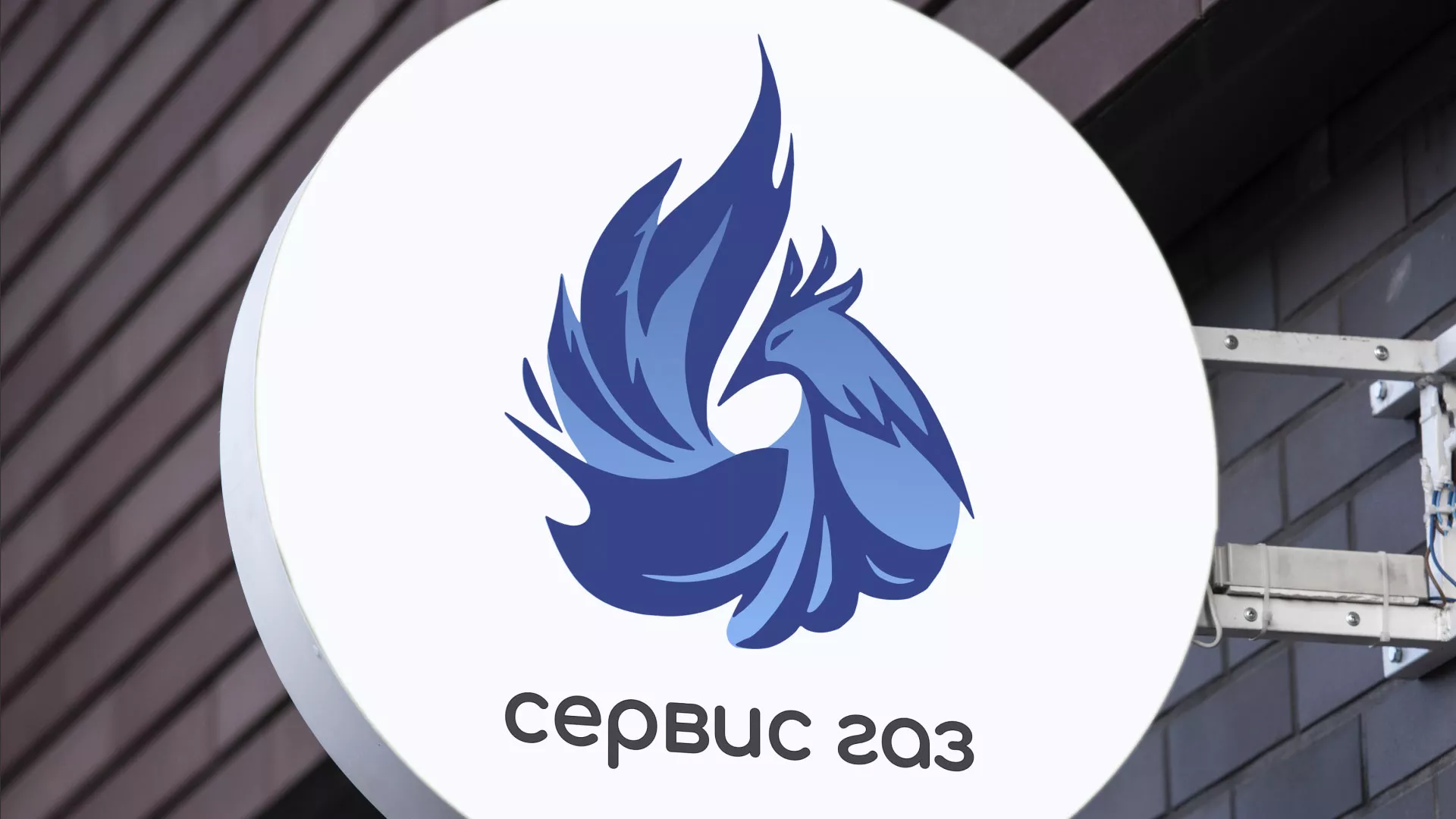 Создание логотипа «Сервис газ» в Мончегорске