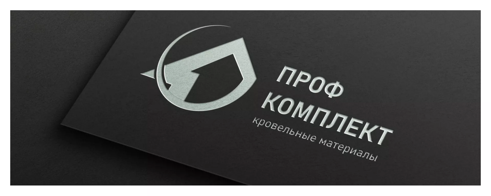 Разработка логотипа компании «Проф Комплект» в Мончегорске