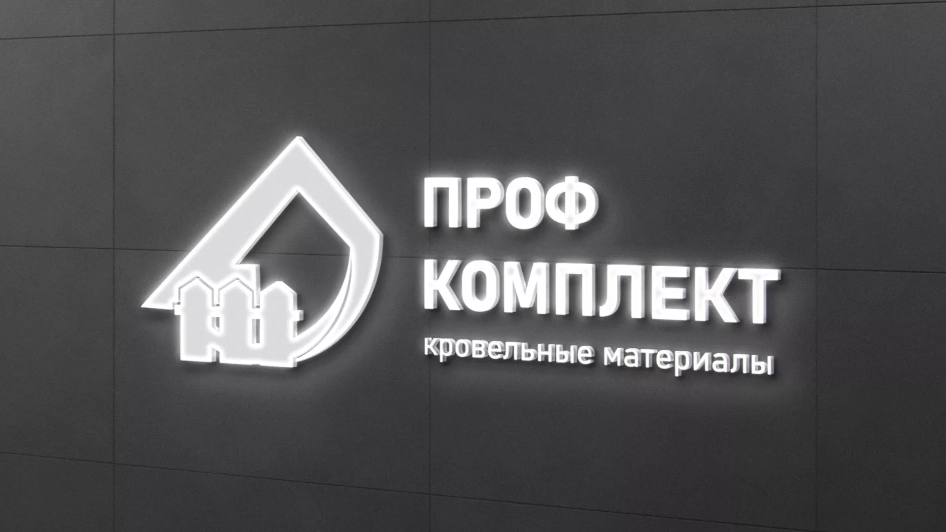 Разработка логотипа «Проф Комплект» в Мончегорске