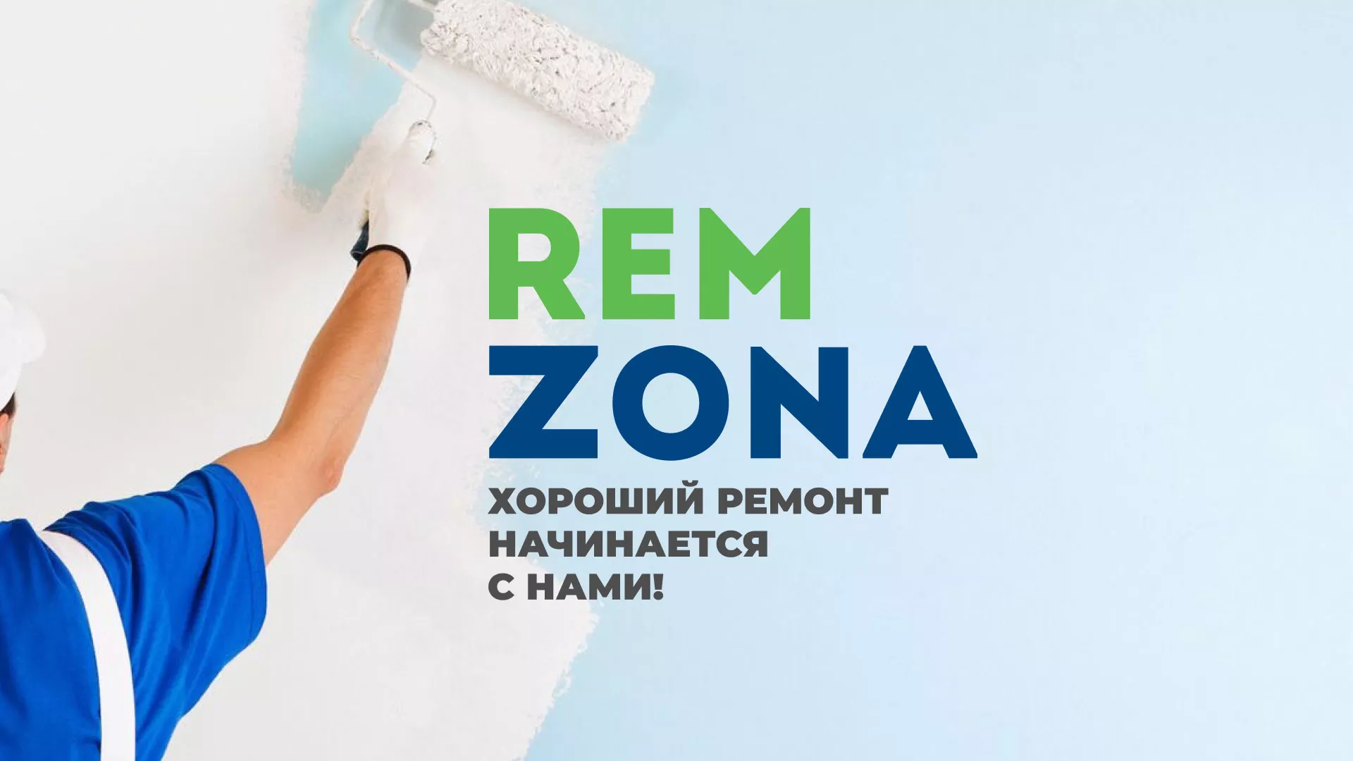 Разработка сайта компании «REMZONA» в Мончегорске