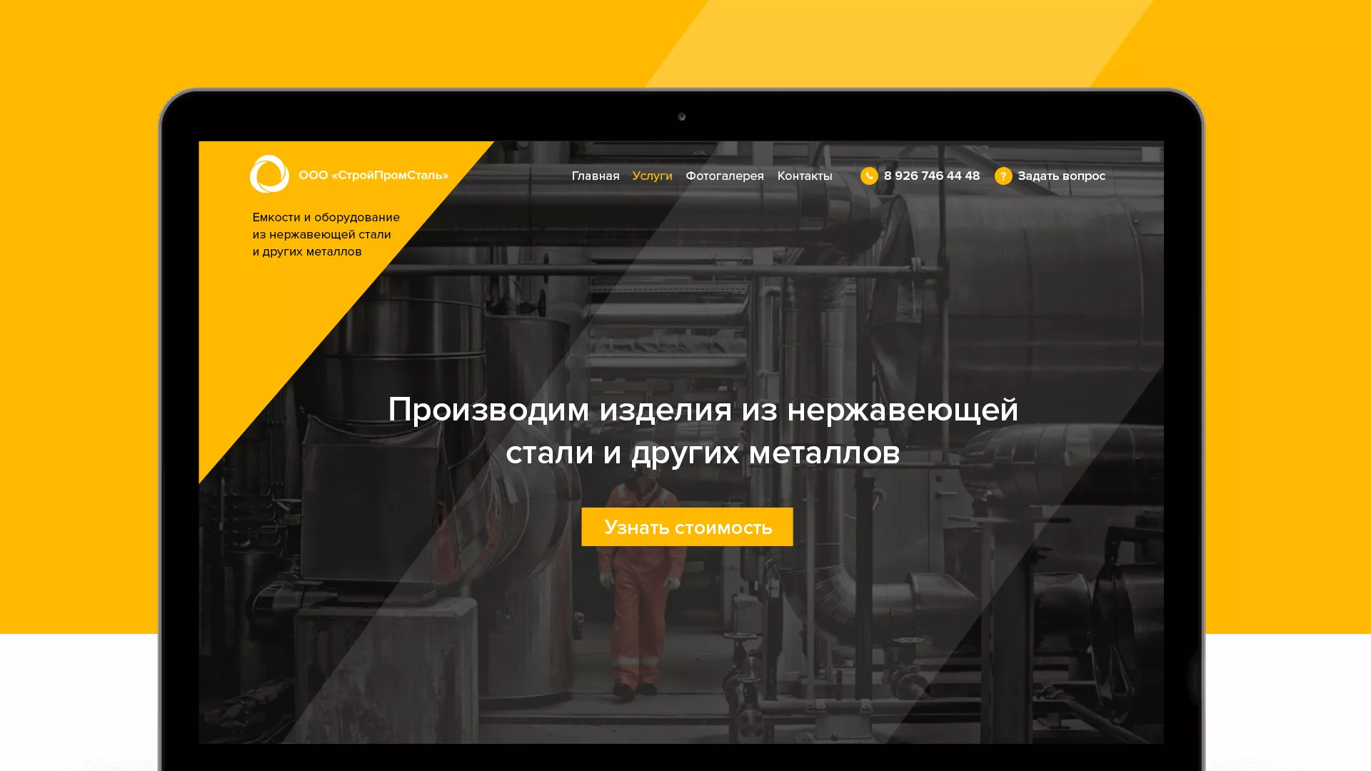 Создание сайта в Мончегорске для компании «СтройПромСталь»