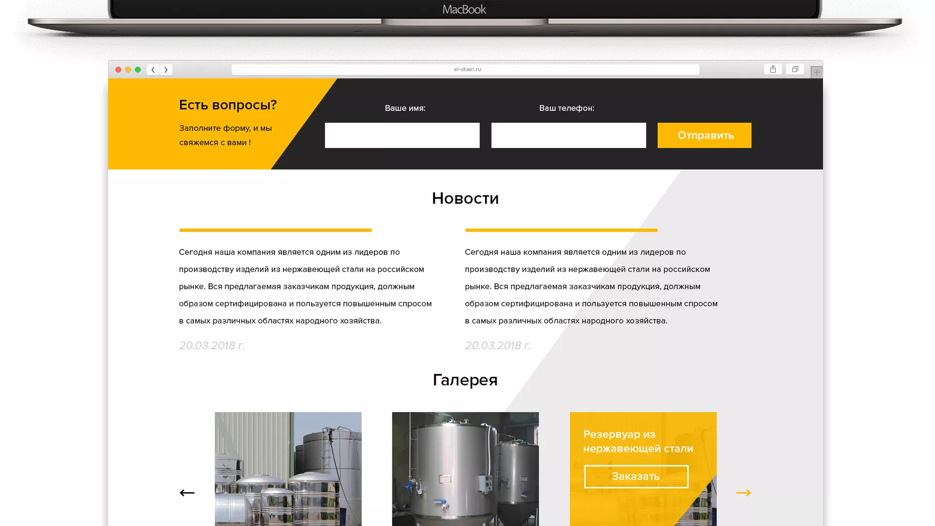Создание сайта в Мончегорске для компании «СтройПромСталь»