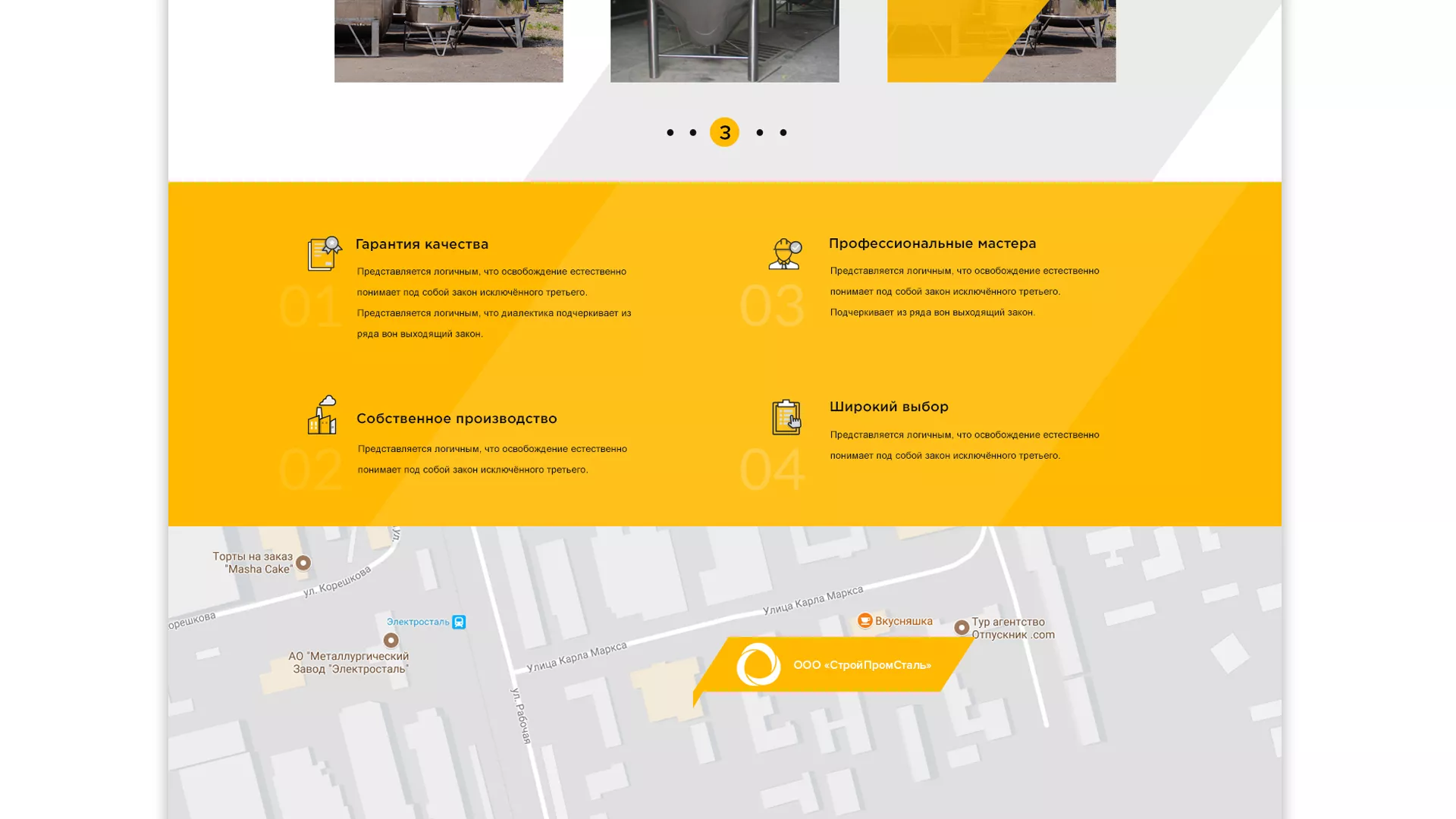 Создание сайта в Мончегорске для компании «СтройПромСталь»