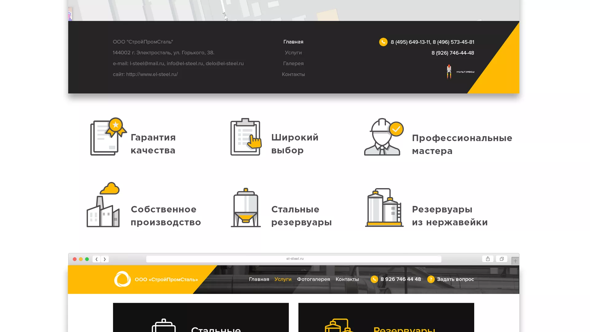 Создание сайта в Мончегорске для компании «СтройПромСталь»