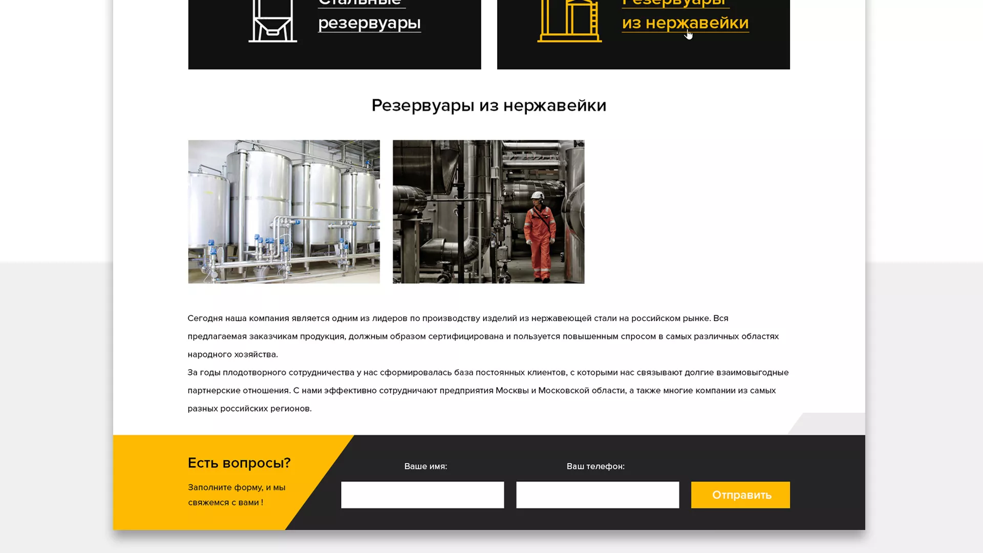 Создание сайта в Мончегорске для компании «СтройПромСталь»