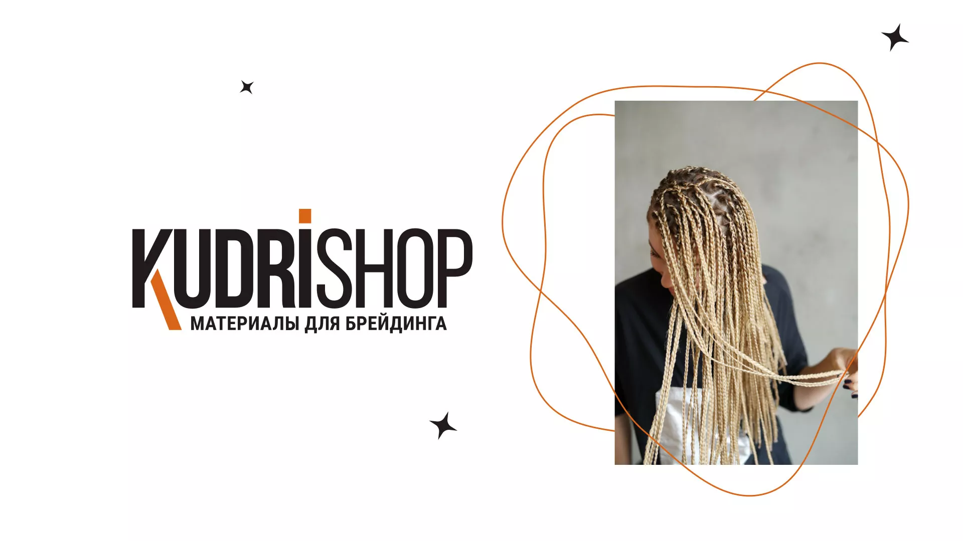 Создание интернет-магазина «КудриШоп» в Мончегорске