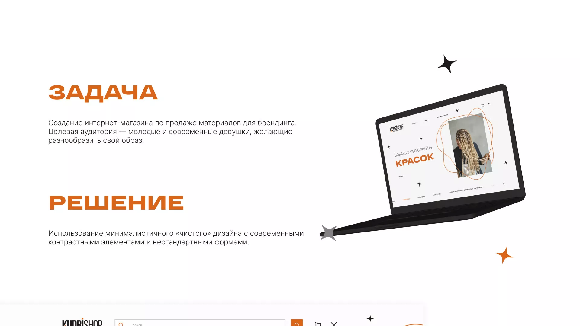 Создание интернет-магазина «КудриШоп» в Мончегорске