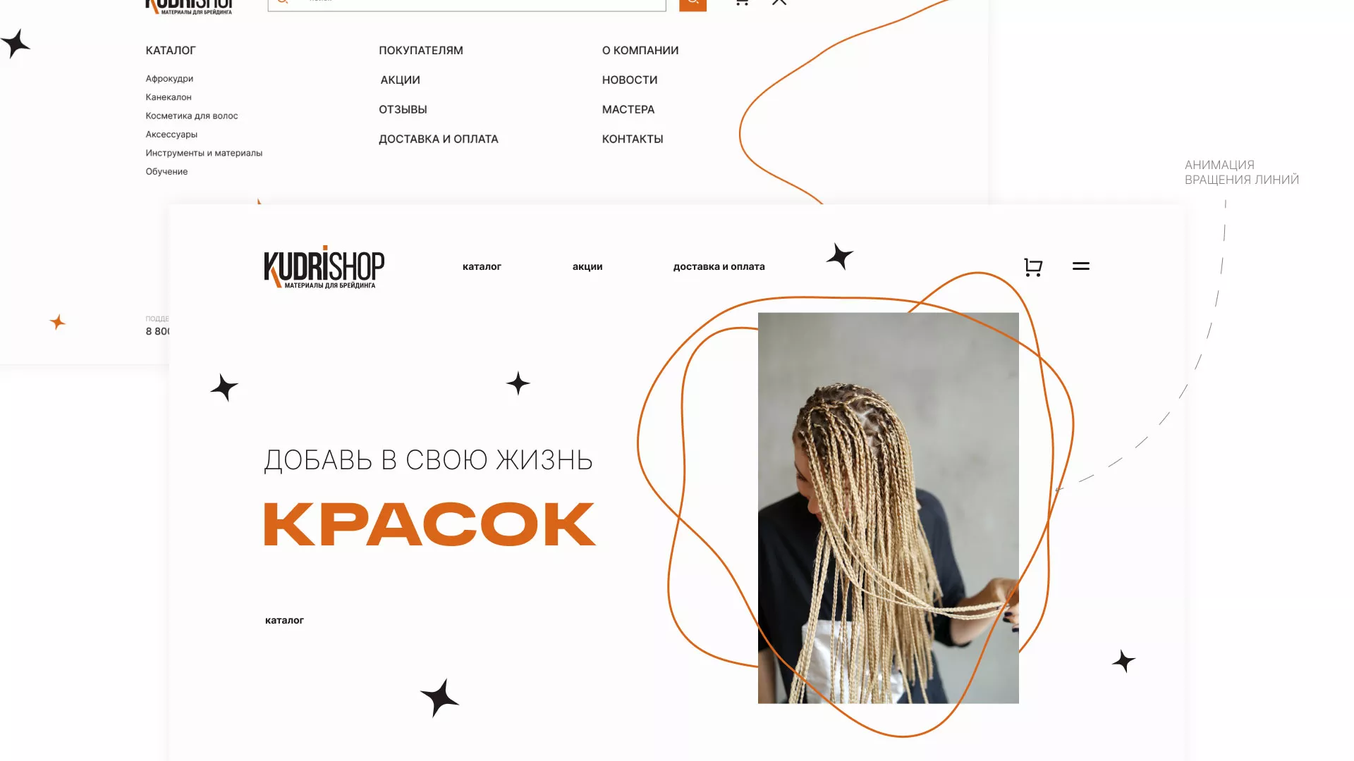 Создание интернет-магазина «КудриШоп» в Мончегорске