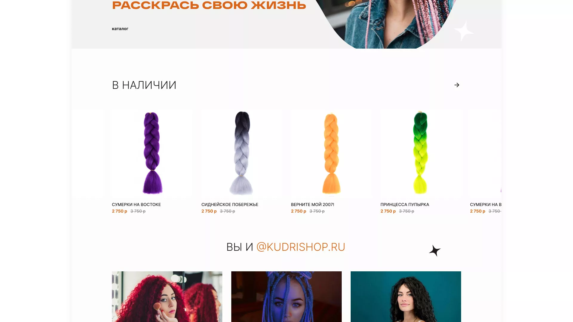 Создание интернет-магазина «КудриШоп» в Мончегорске