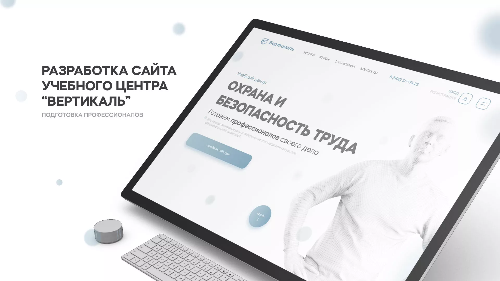 Создание сайта учебного центра «Вертикаль» в Мончегорске