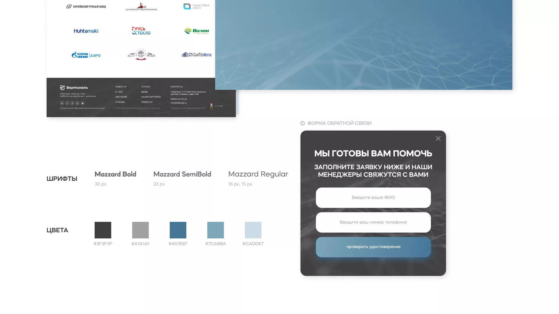 Создание сайта учебного центра «Вертикаль» в Мончегорске
