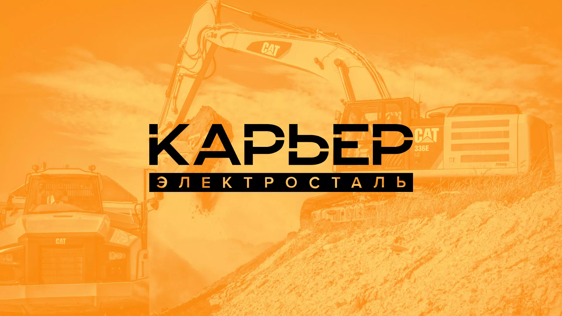 Разработка сайта по продаже нерудных материалов «Карьер» в Мончегорске