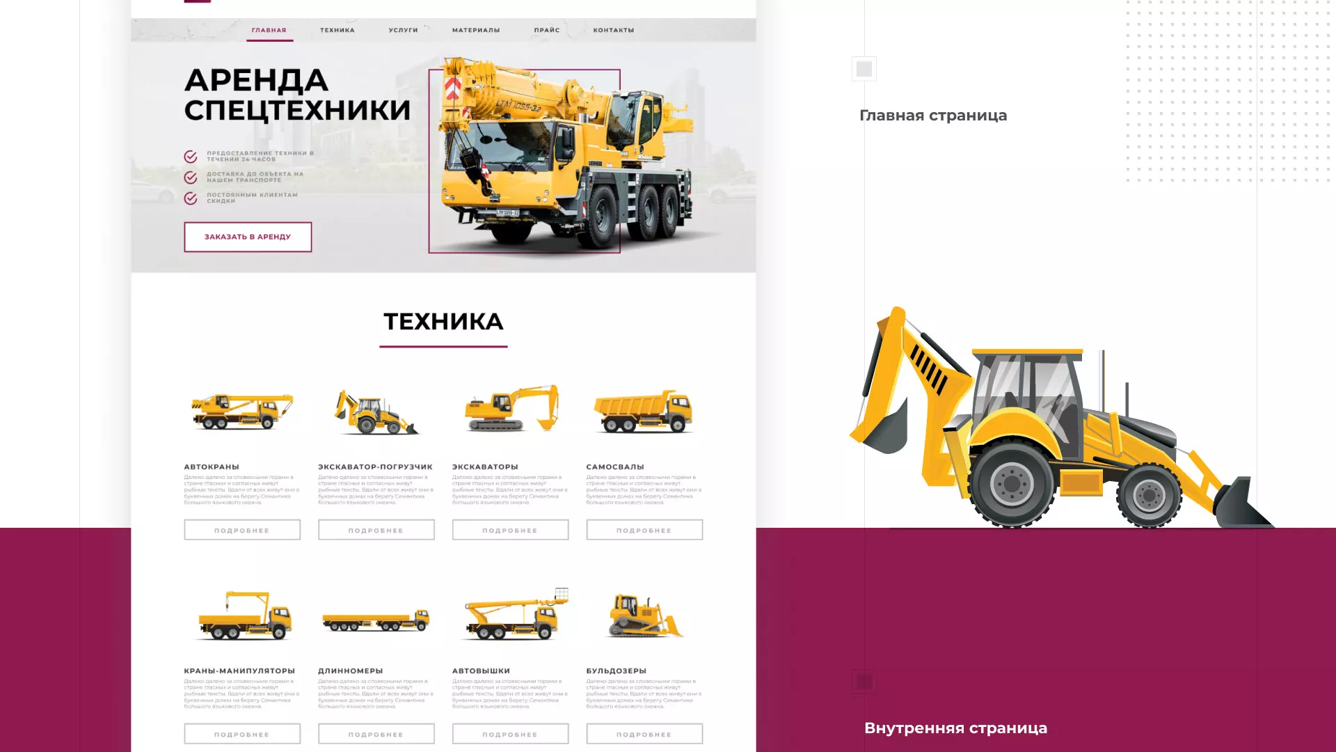 Разработка сайта компании «КранСтрой-Групп» по аренде спецтехники в Мончегорске