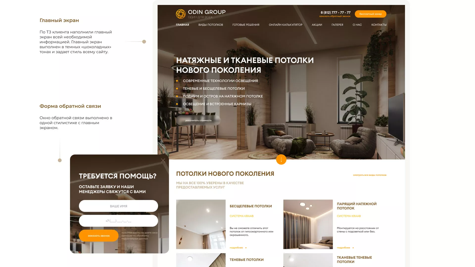 Разработка сайта в Мончегорске для компании «ODIN GROUP» по установке натяжных потолков