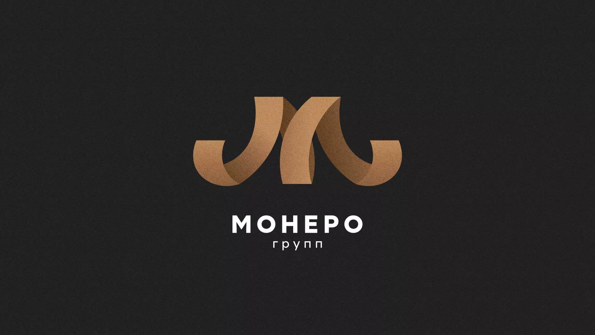 Разработка логотипа для компании «Монеро групп» в Мончегорске