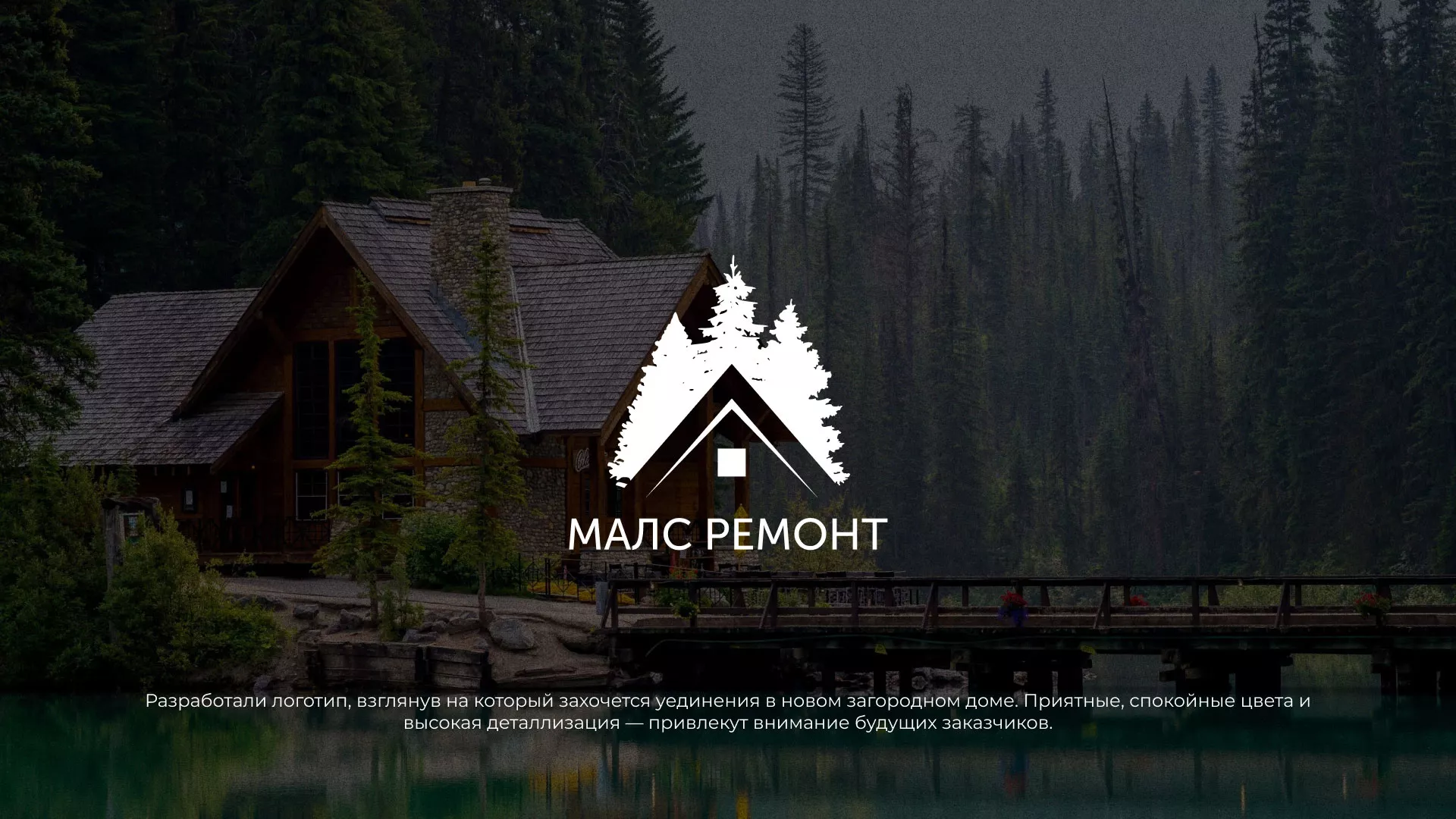 Разработка логотипа для компании «МАЛС РЕМОНТ» в Мончегорске
