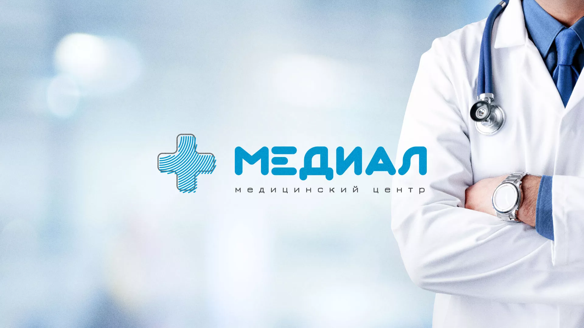 Создание сайта для медицинского центра «Медиал» в Мончегорске