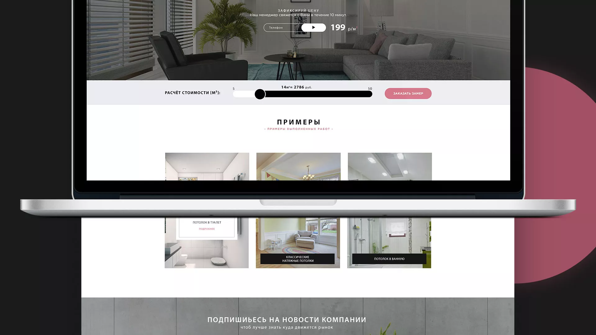 Создание сайта по натяжным потолкам для компании «Софито» в Мончегорске