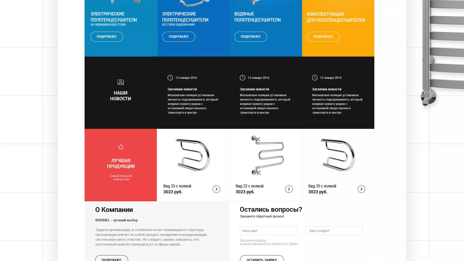 Разработка сайта для компании «WARMEL» по продаже полотенцесушителей в Мончегорске