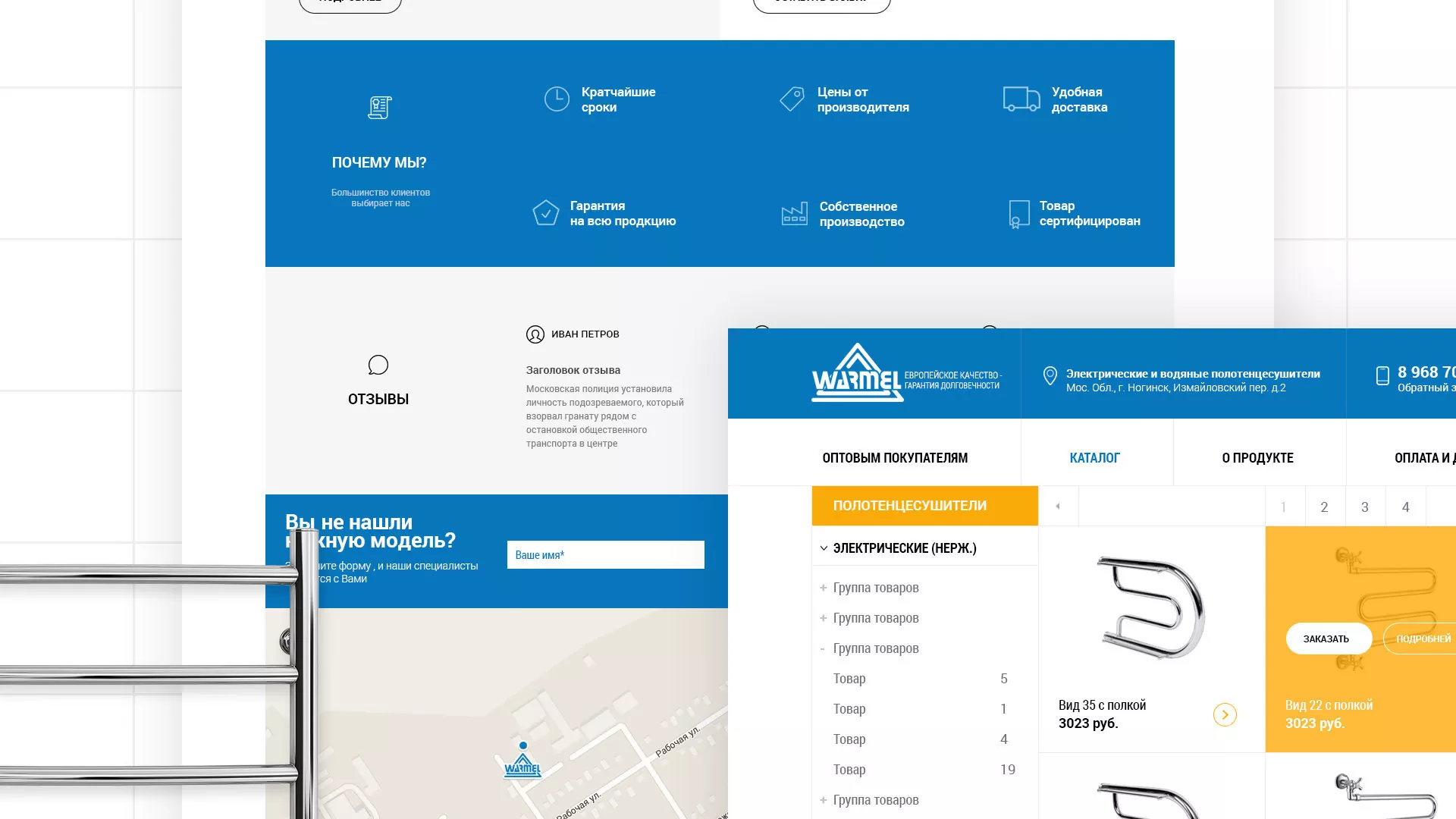 Разработка сайта для компании «WARMEL» по продаже полотенцесушителей в Мончегорске