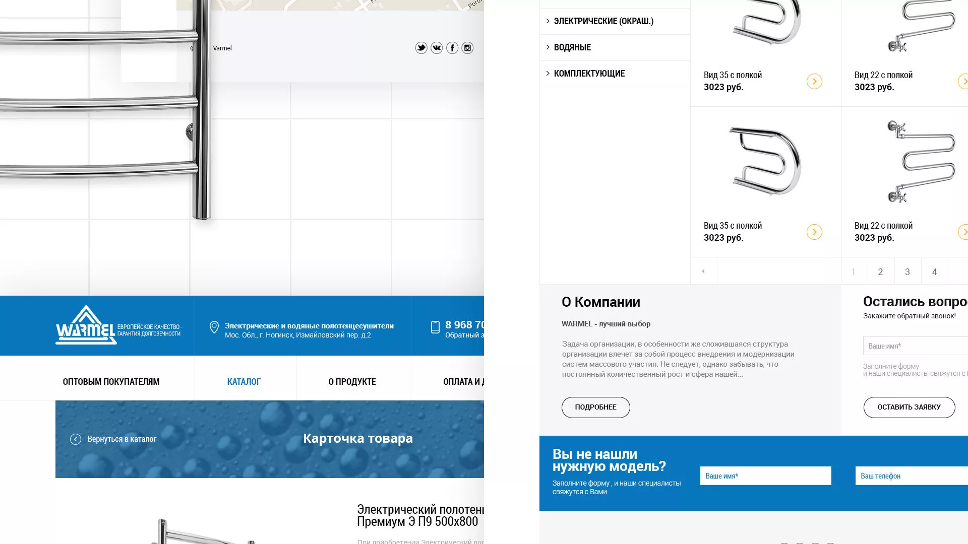 Разработка сайта для компании «WARMEL» по продаже полотенцесушителей в Мончегорске