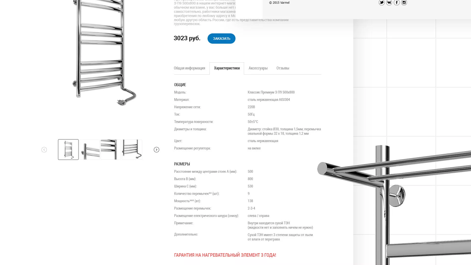 Разработка сайта для компании «WARMEL» по продаже полотенцесушителей в Мончегорске