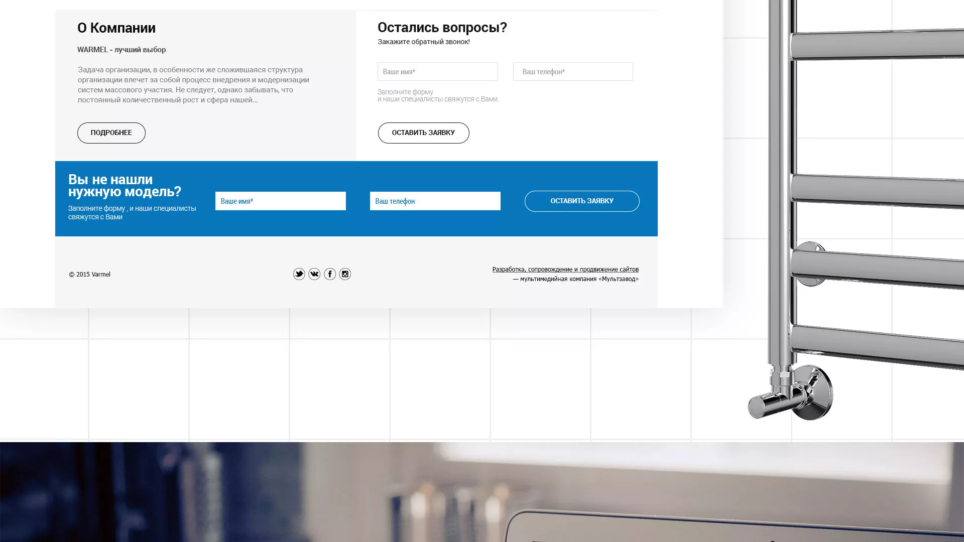 Разработка сайта для компании «WARMEL» по продаже полотенцесушителей в Мончегорске