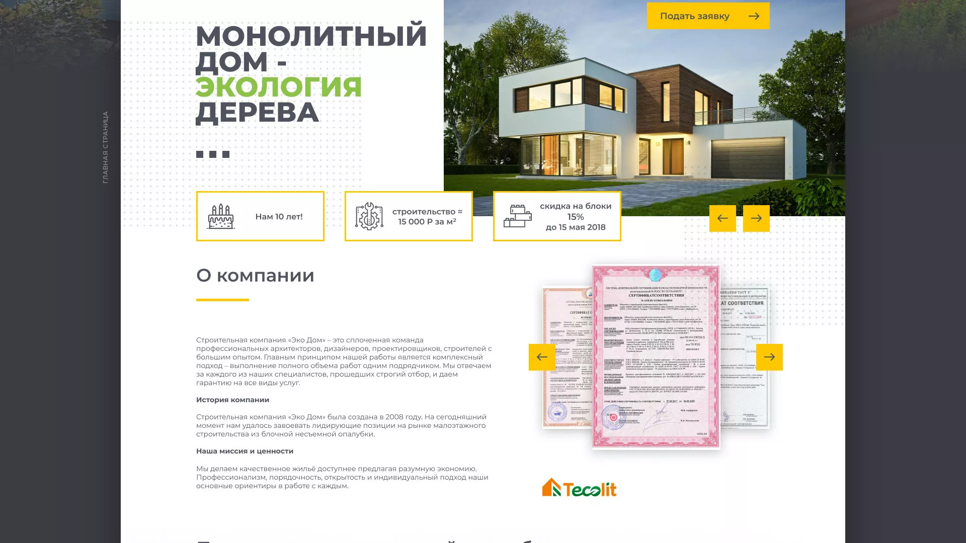 Создание сайта для строительной компании «ЭКОДОМ» в Мончегорске