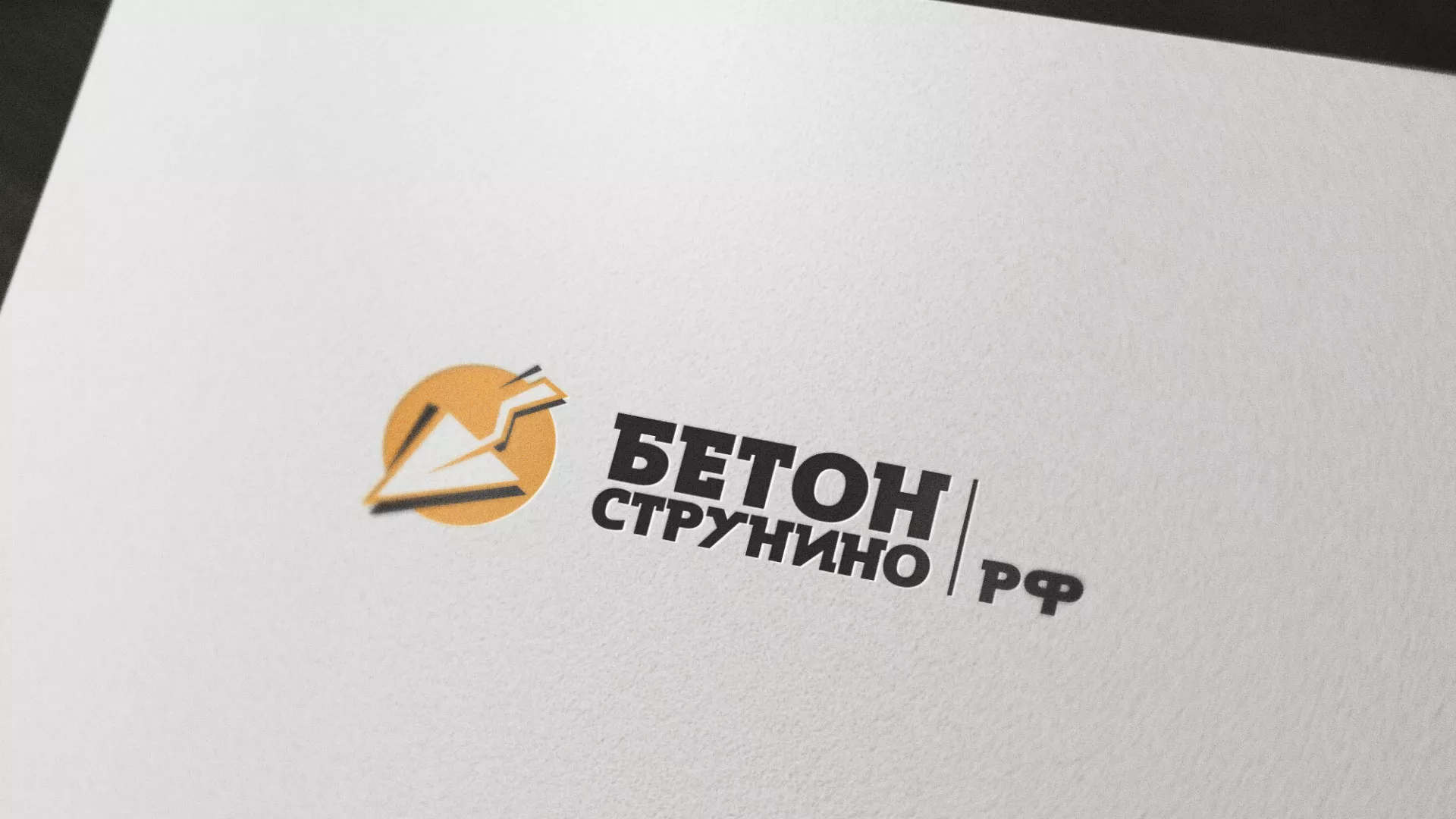 Разработка логотипа для бетонного завода в Мончегорске