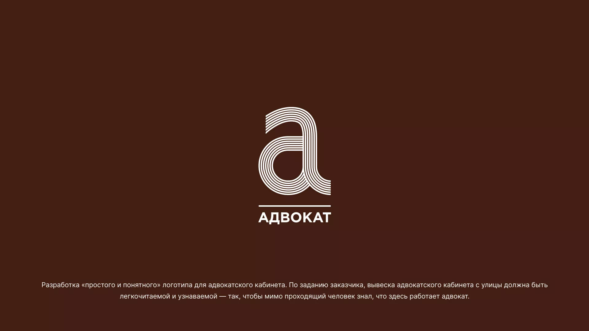 Разработка логотипа для коллегии адвокатов в Мончегорске