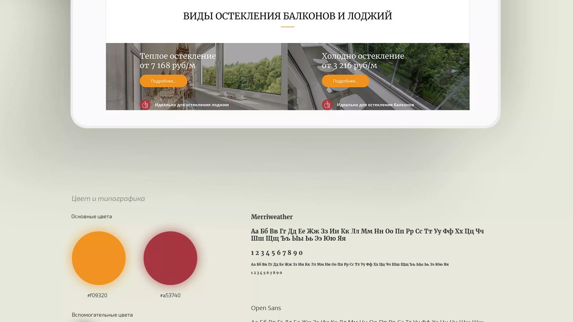 Разработка сайта для компании «Мой балкон» в Мончегорске