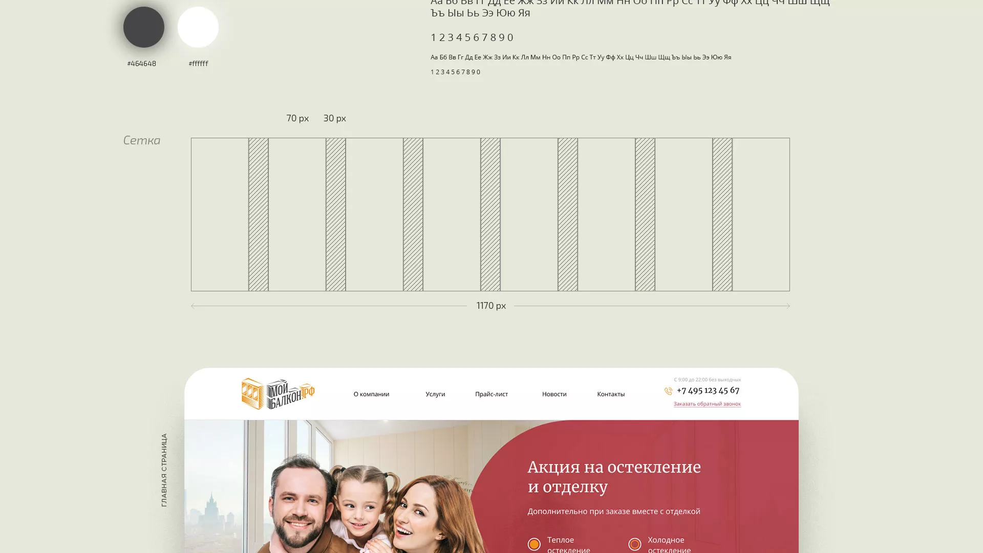 Разработка сайта для компании «Мой балкон» в Мончегорске