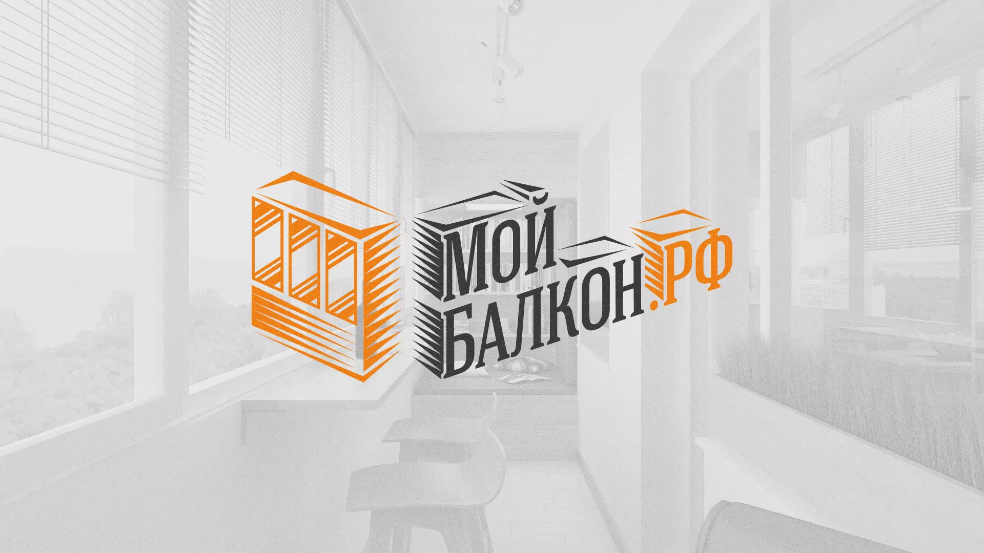 Разработка сайта для компании «Мой балкон» в Мончегорске