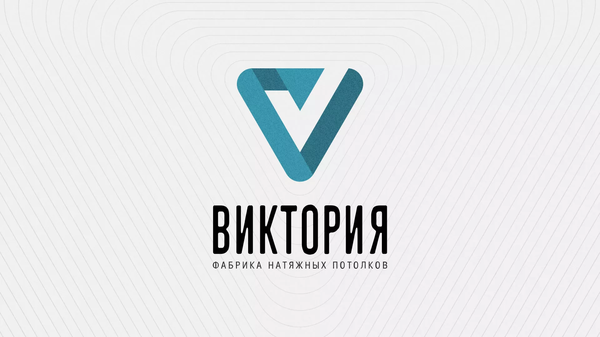 Разработка фирменного стиля компании по продаже и установке натяжных потолков в Мончегорске