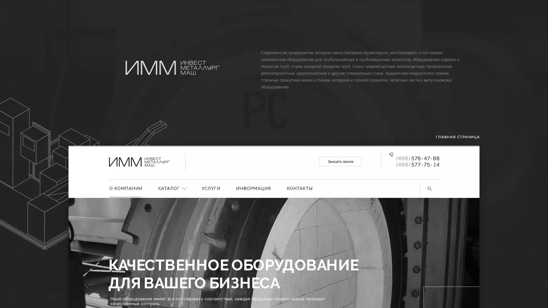 Разработка сайта для завода по продаже оборудования в Мончегорске