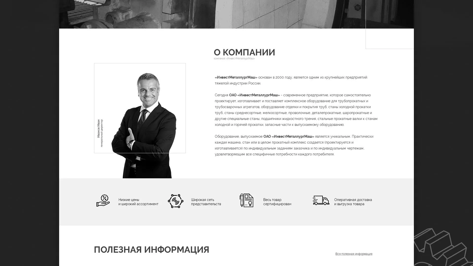 Разработка сайта для завода по продаже оборудования в Мончегорске