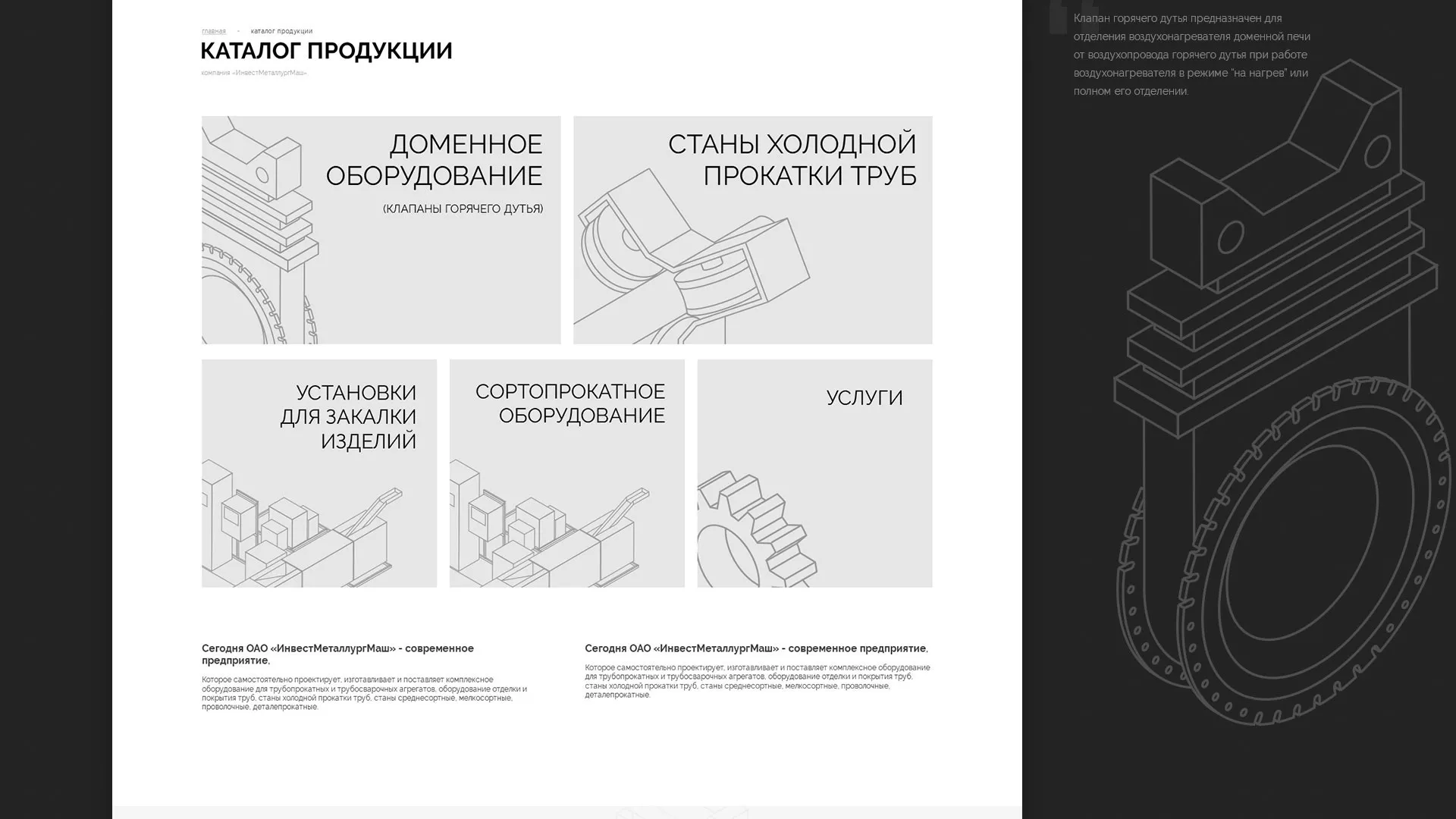 Разработка сайта для завода по продаже оборудования в Мончегорске