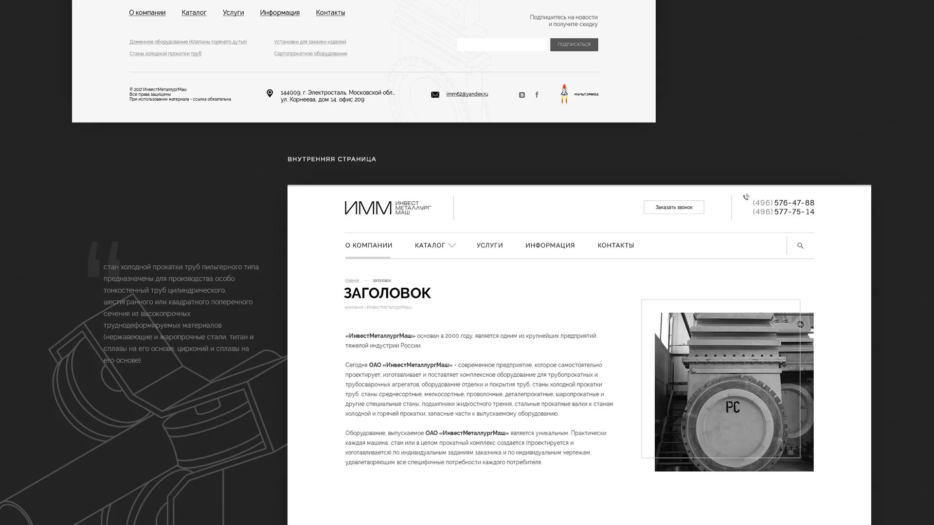 Разработка сайта для завода по продаже оборудования в Мончегорске