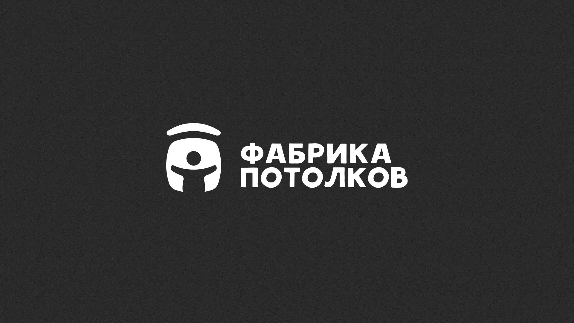 Разработка логотипа для производства натяжных потолков в Мончегорске