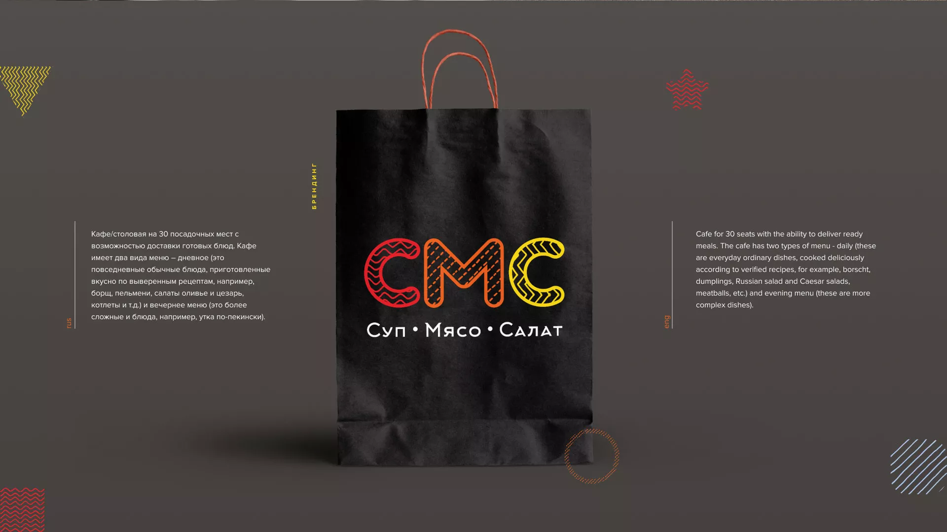 Разработка сайта кафе-столовой «Суп-Мясо-Салат» в Мончегорске