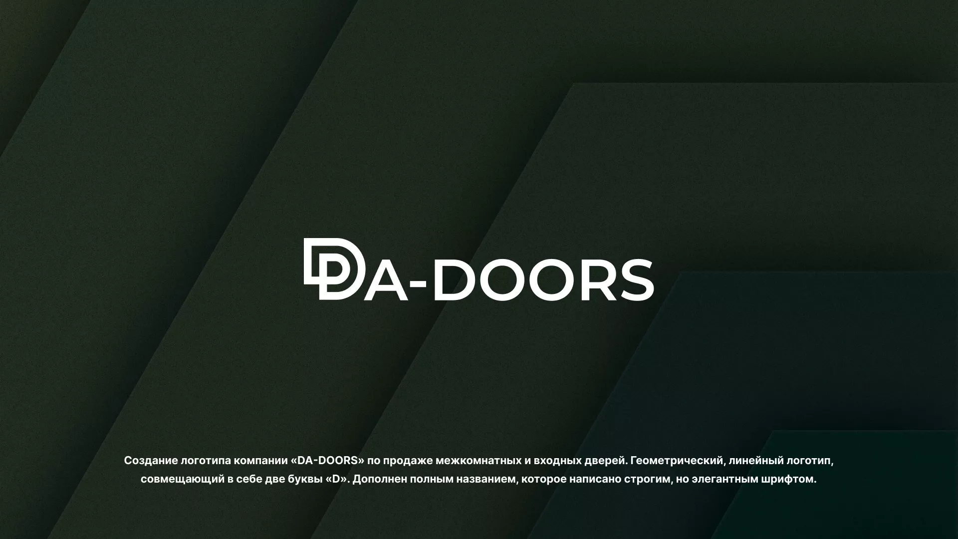 Создание логотипа компании «DA-DOORS» в Мончегорске